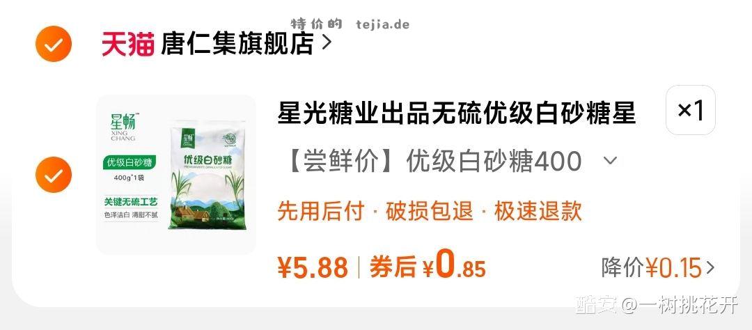 1块钱400克白砂糖 - 特价的