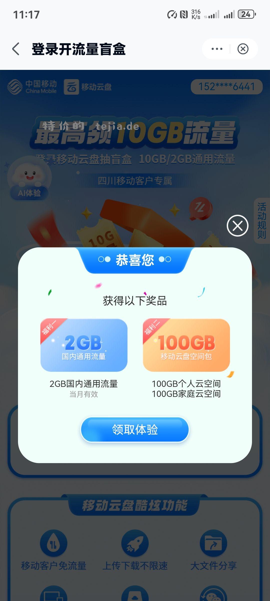 四川移动下载移动网盘 首页横幅。抽2-10g流量月包 - 特价的