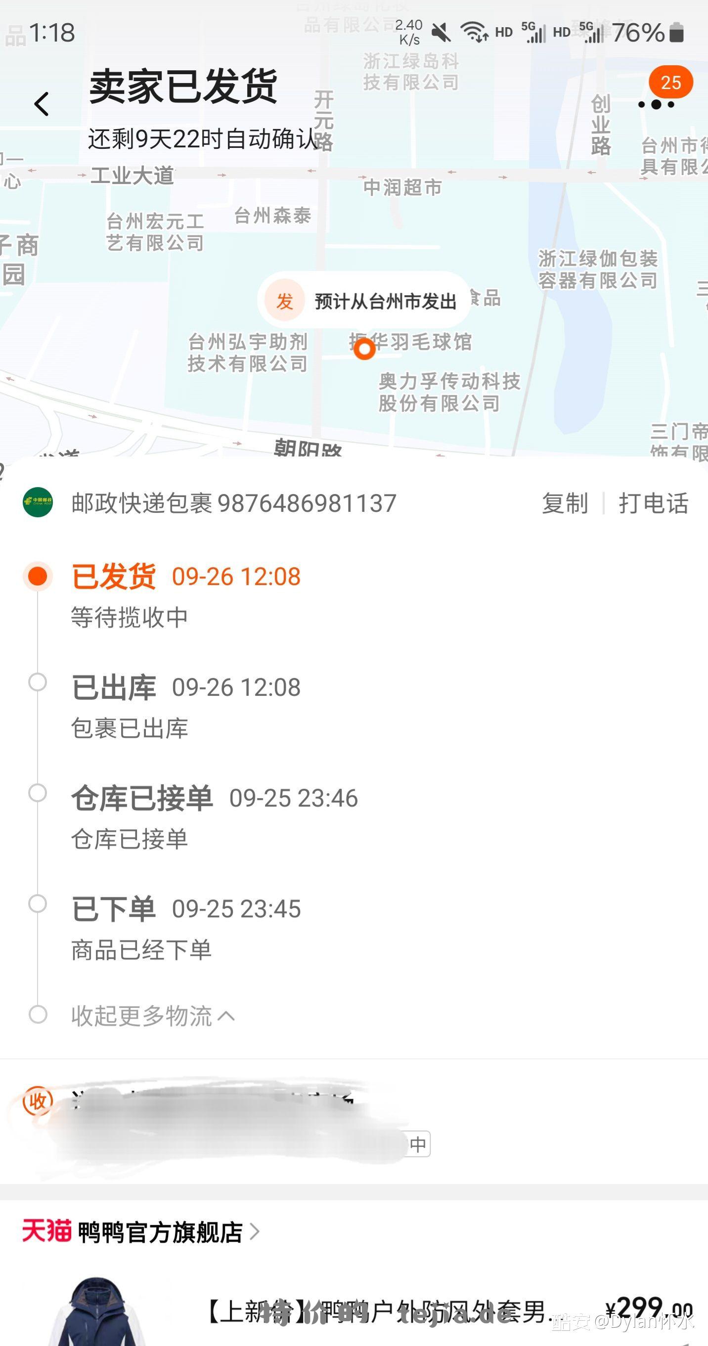 官方旗舰店还发邮政 - 特价的