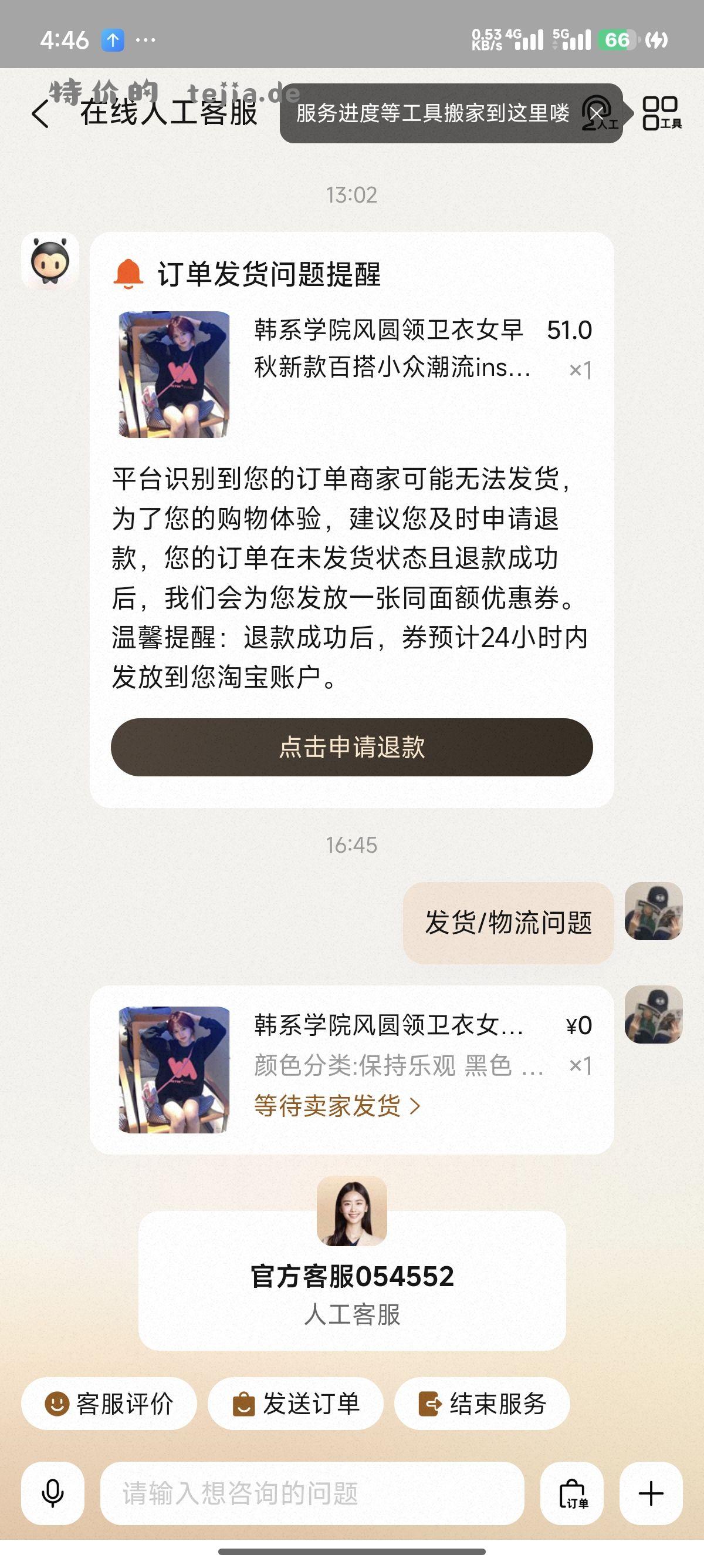 退款成功后 券预计24小时内发放到您淘宝账户 - 特价的