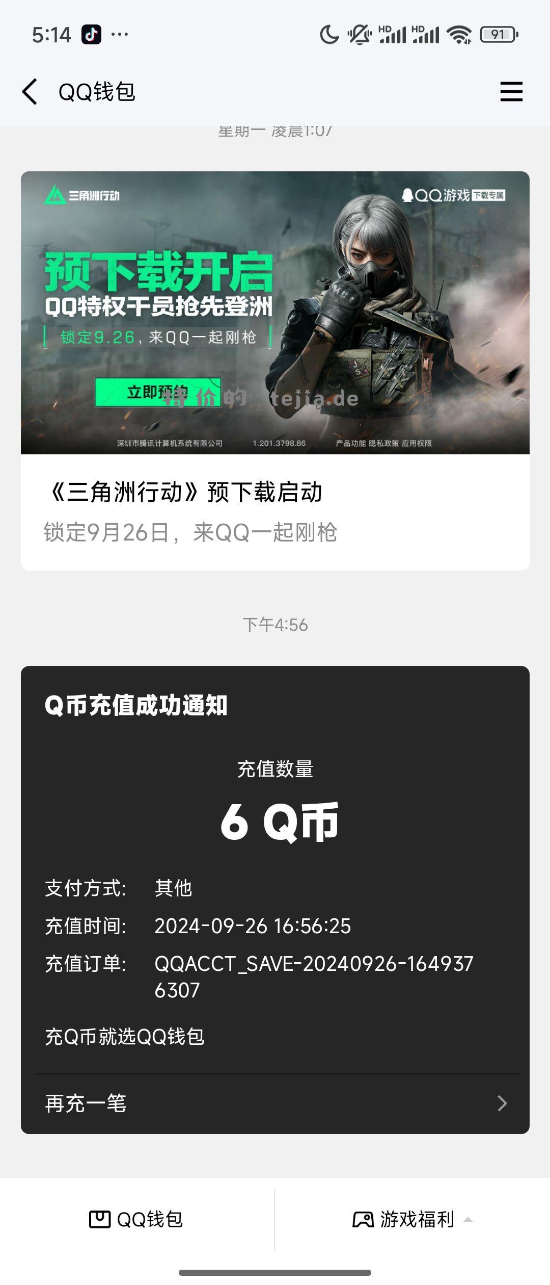 三角洲行动代做任务 挣6qb 给瓶欢乐水就行 - 特价的