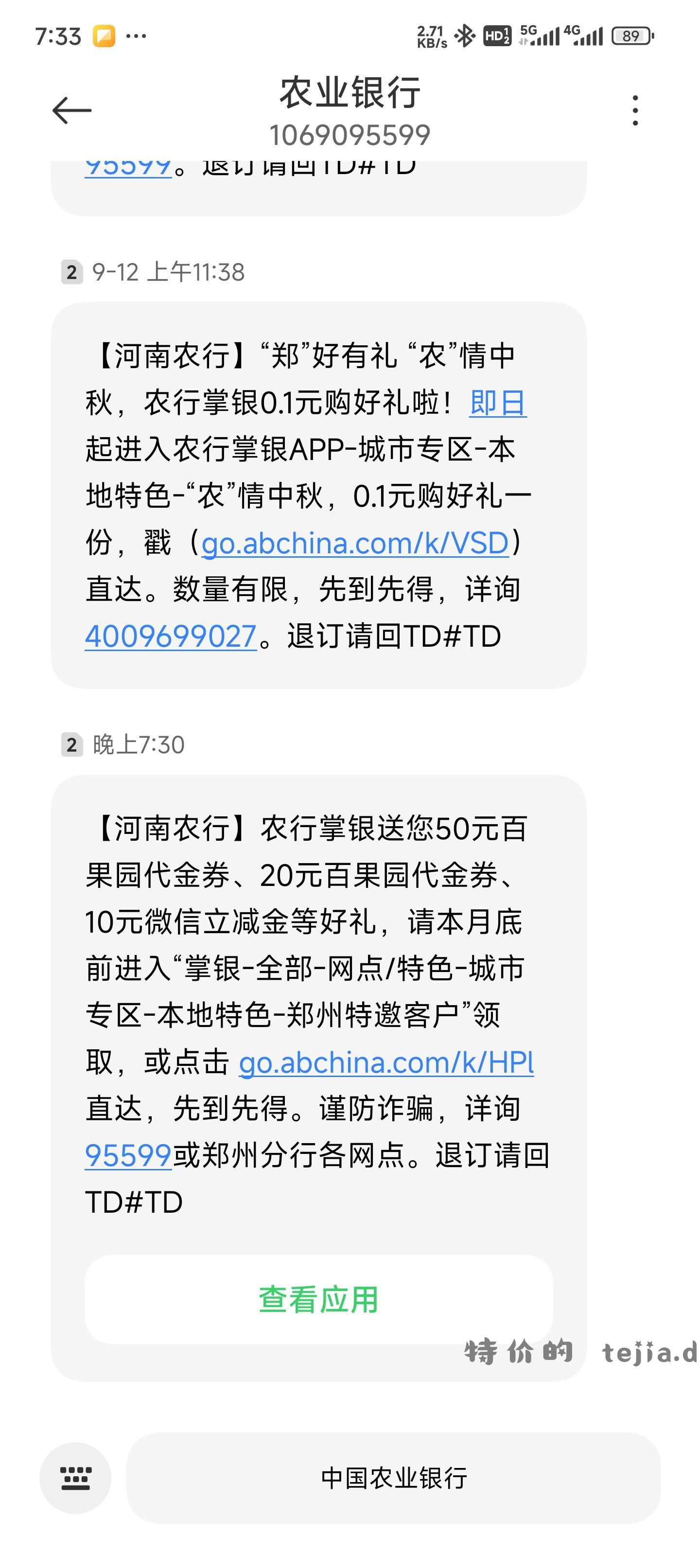 有郑州的可以领微信立减金 - 特价的