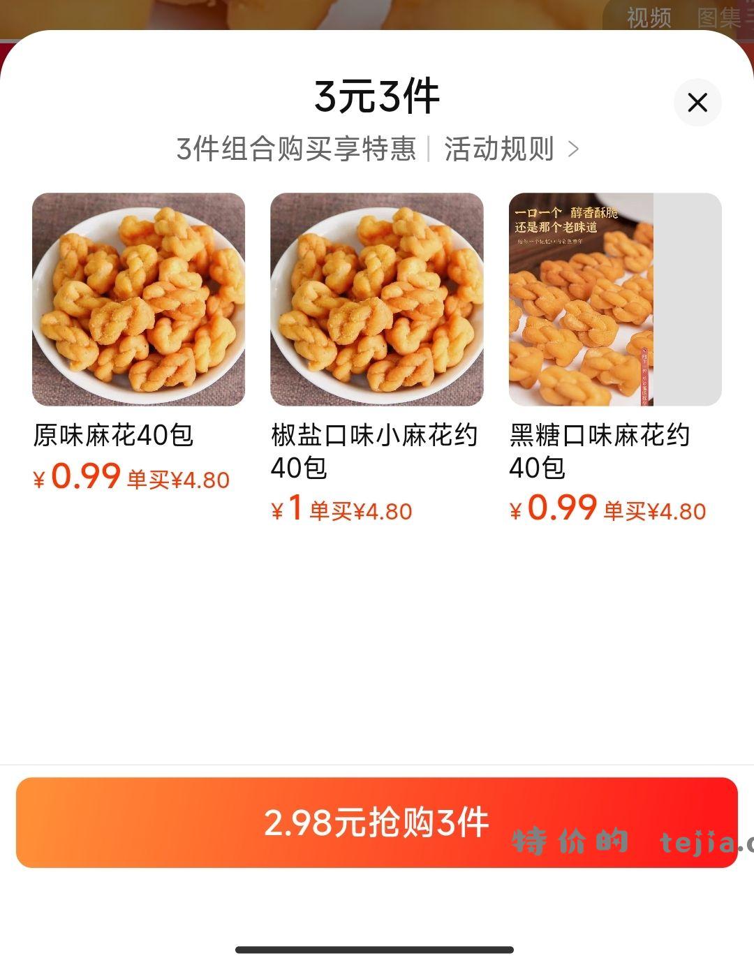 3元💰一键下单 手工小麻花共120包 4: - 特价的