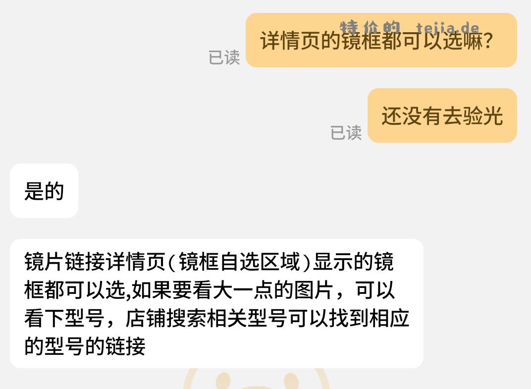 尚视悦旗舰店 依视路膜致1.60 叠加眼镜5折券 - 特价的