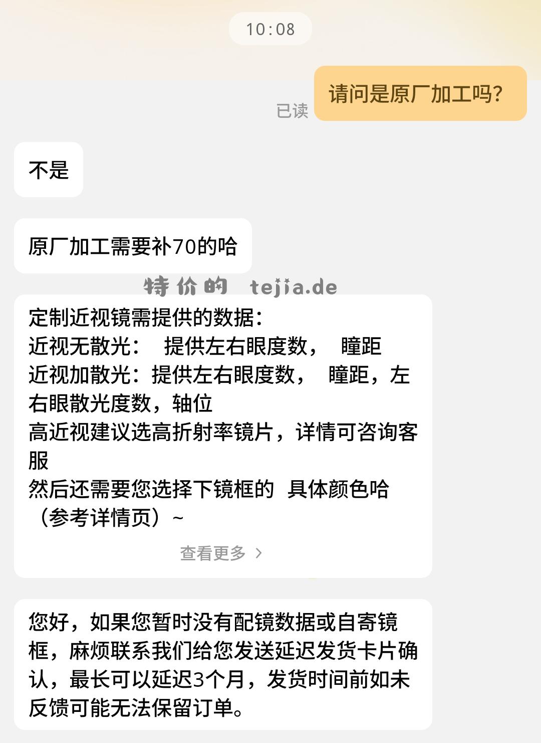 尚视悦旗舰店 依视路膜致1.60 叠加眼镜5折券 - 特价的