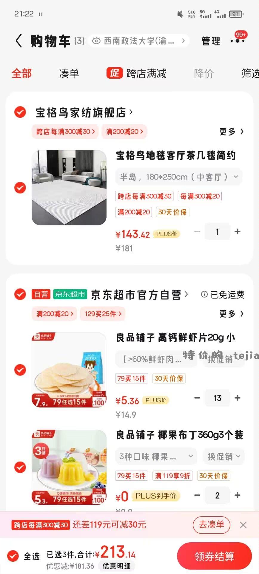 零撸良品铺子 【京东】「一时lyq的购物清单」 - 特价的