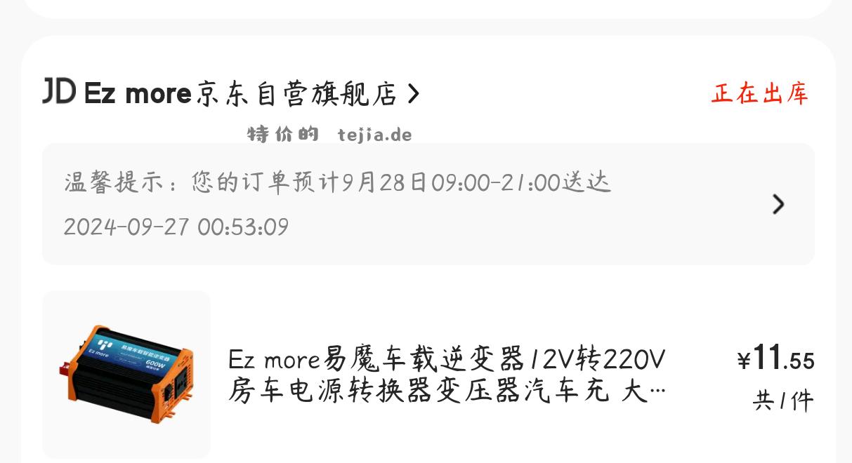 发车 逆变器11.55 有plus会员价格更低 - 特价的