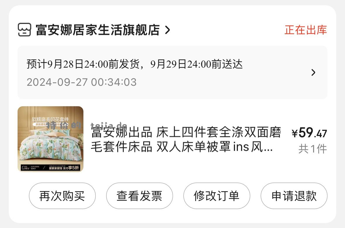 睡觉睡觉 加返利47拿下 - 特价的