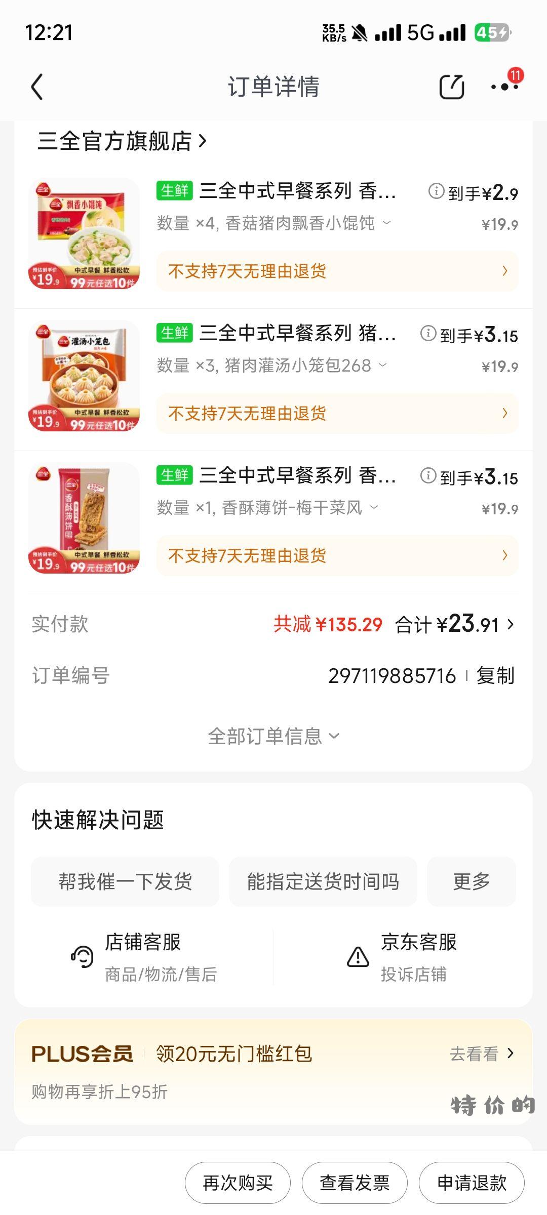 今晚就一个三全早餐车值得上一下 - 特价的