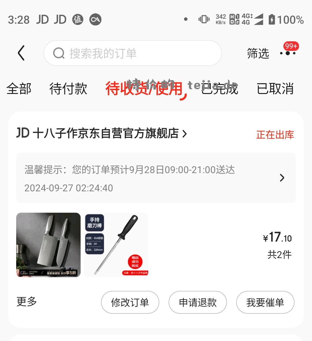 100-50券买刀 17元刀具 凑 付款显示三百多 - 特价的