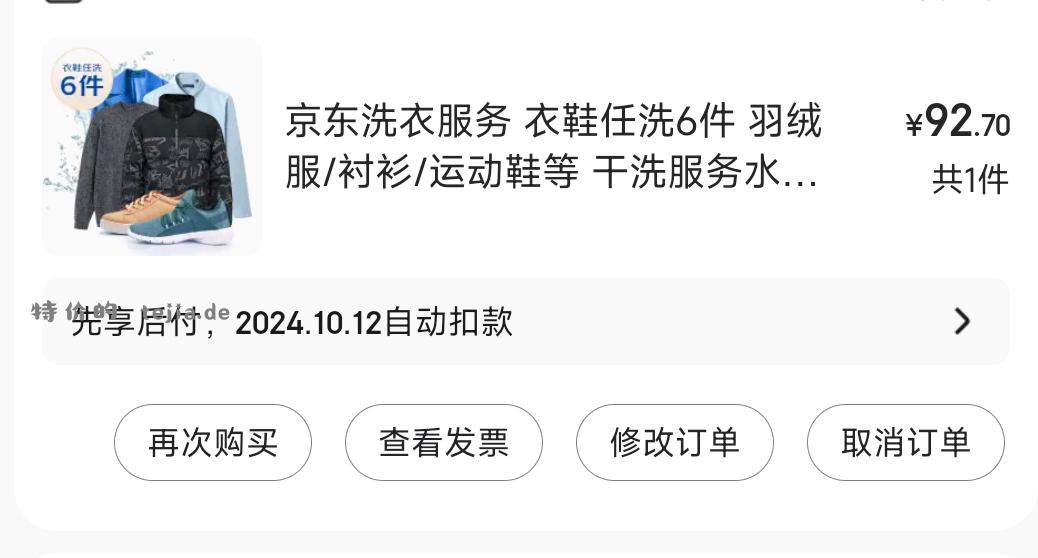 京东洗衣的车 0点抢 京东洗鞋服务1双 9.2亓 - 特价的