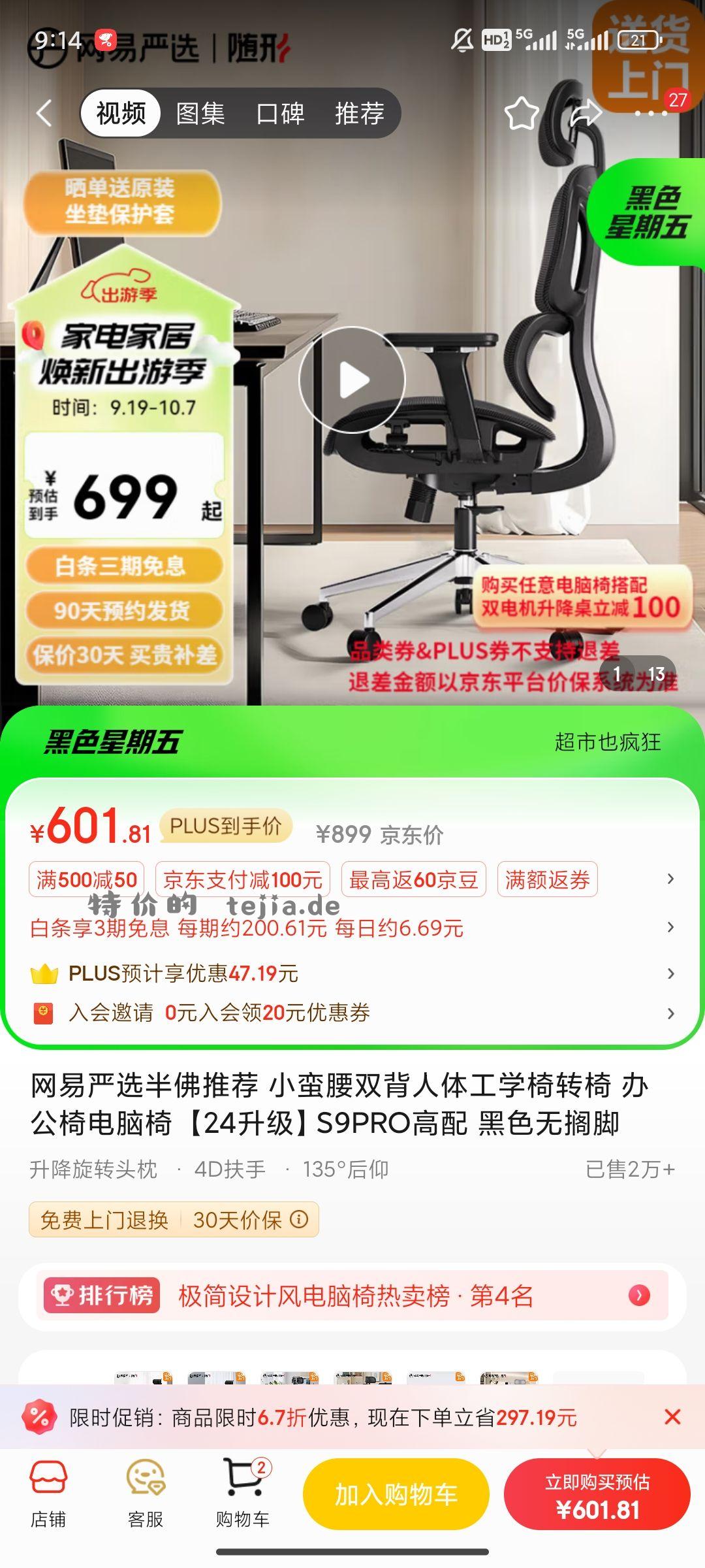 史低！史低！ 网易严选s9pro 9.9家居卡-40 - 特价的