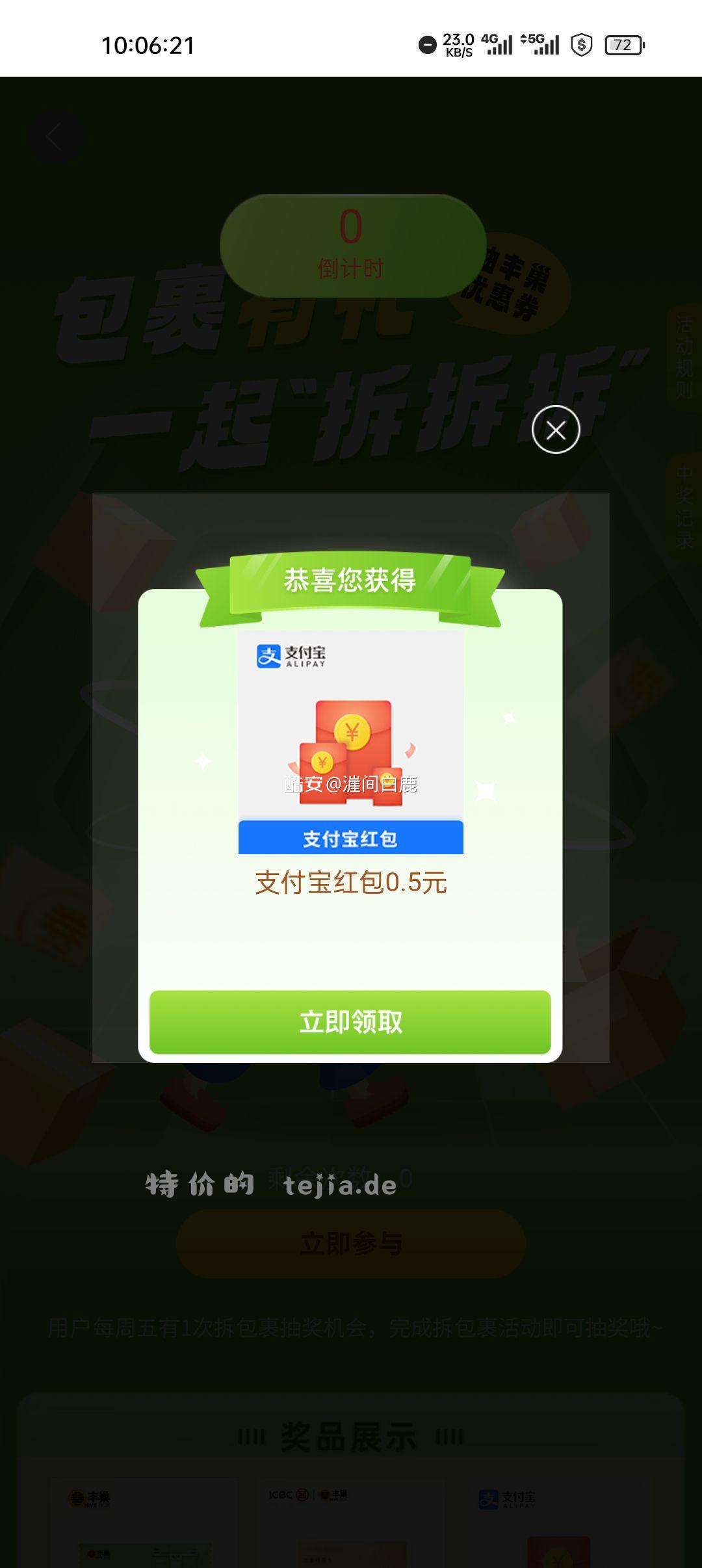 工行搜丰巢 0.5 - 特价的