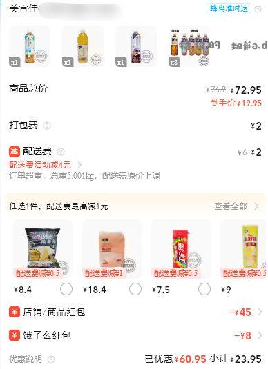 美宜佳三得利 69-53 部分小城市店铺69-30叠加商品69-15 - 特价的