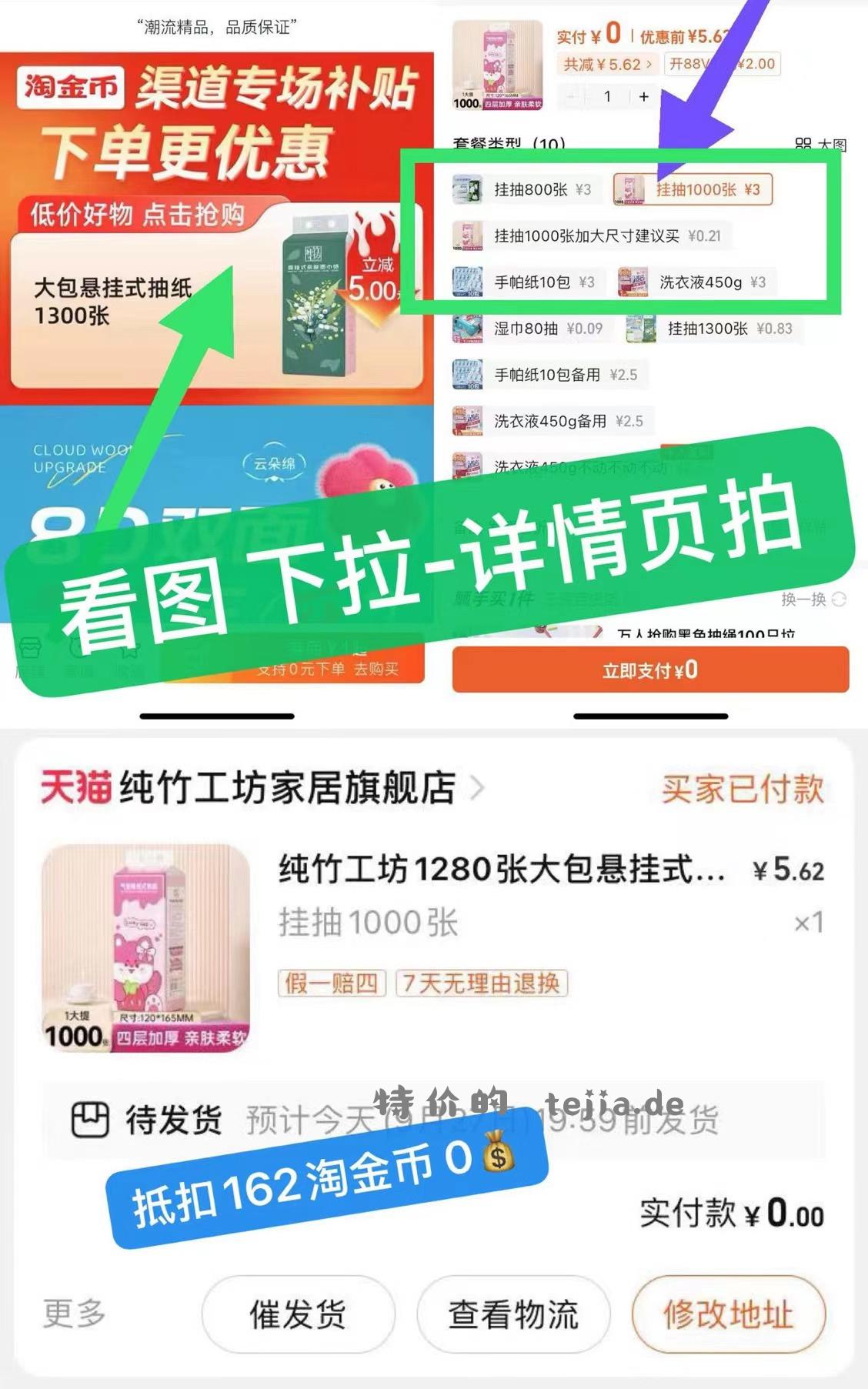 0💰悬挂抽纸1000张 【下单链接】 下拉-点详情页拍162淘金币=0💰 - 特价的