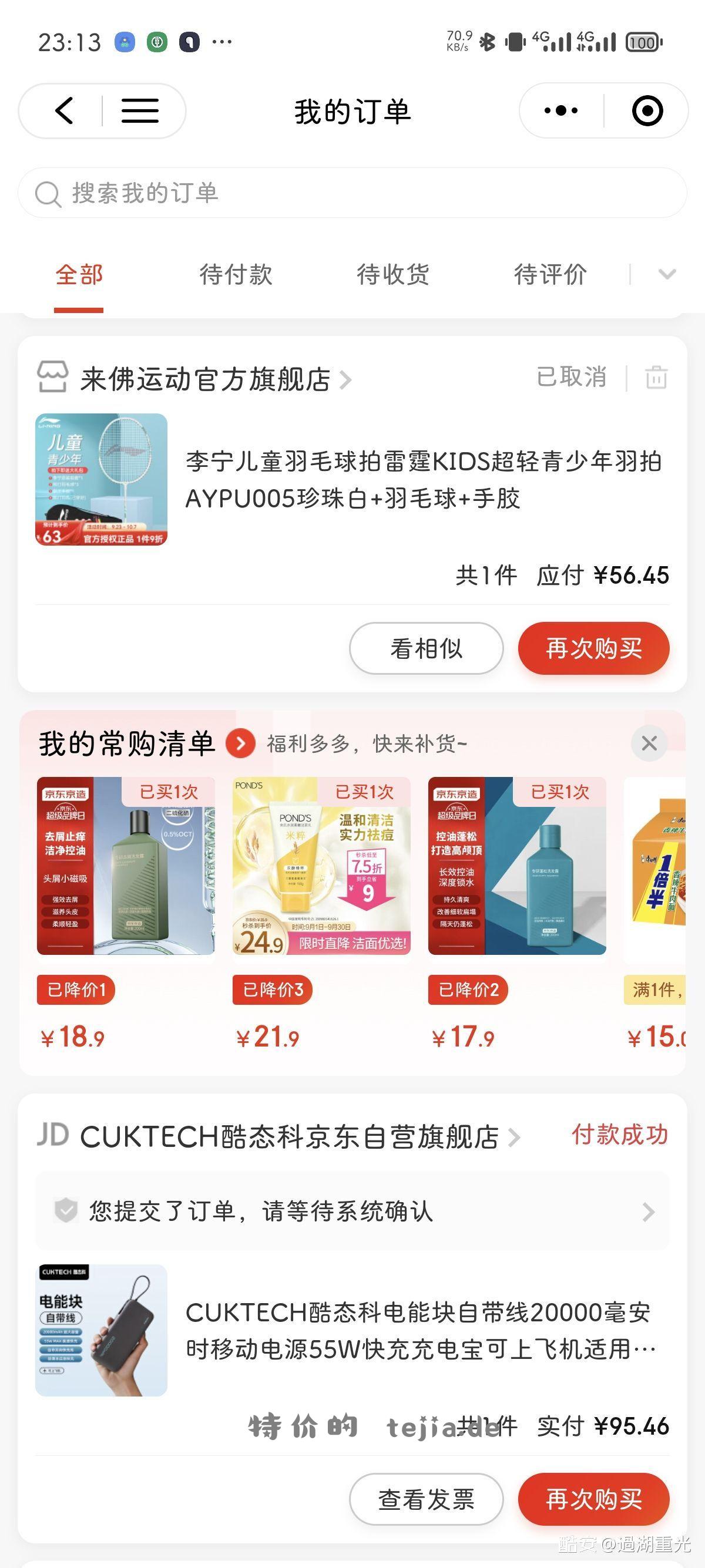 酷态科自带线95入手 京东微信小程序领100-20 - 特价的