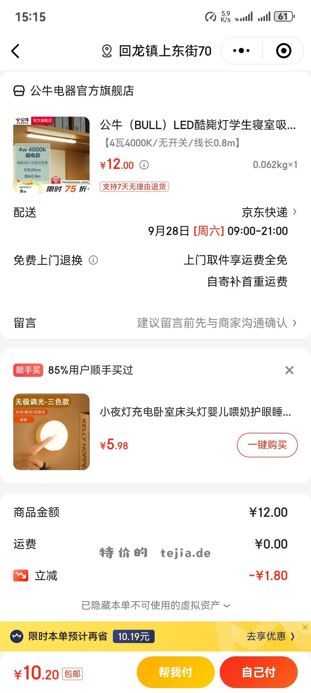 免运费 京东自营公牛的灯。还有几百件 - 特价的