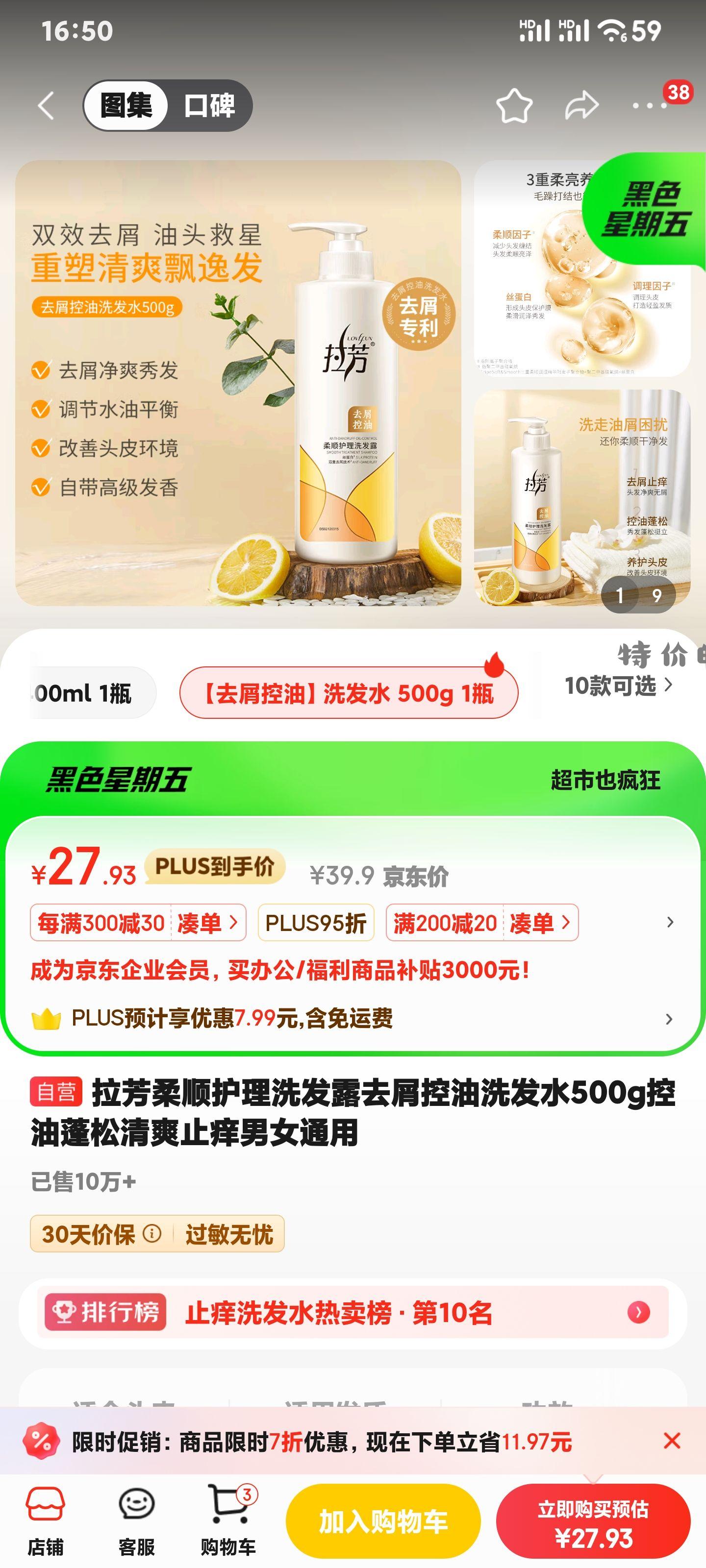 拉芳洗发水500ml 9r自辩我觉得还可以 - 特价的