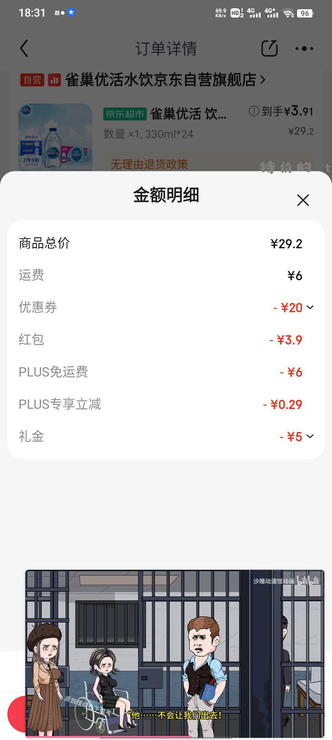 秒杀里面有矿泉水 3.9元。 - 特价的