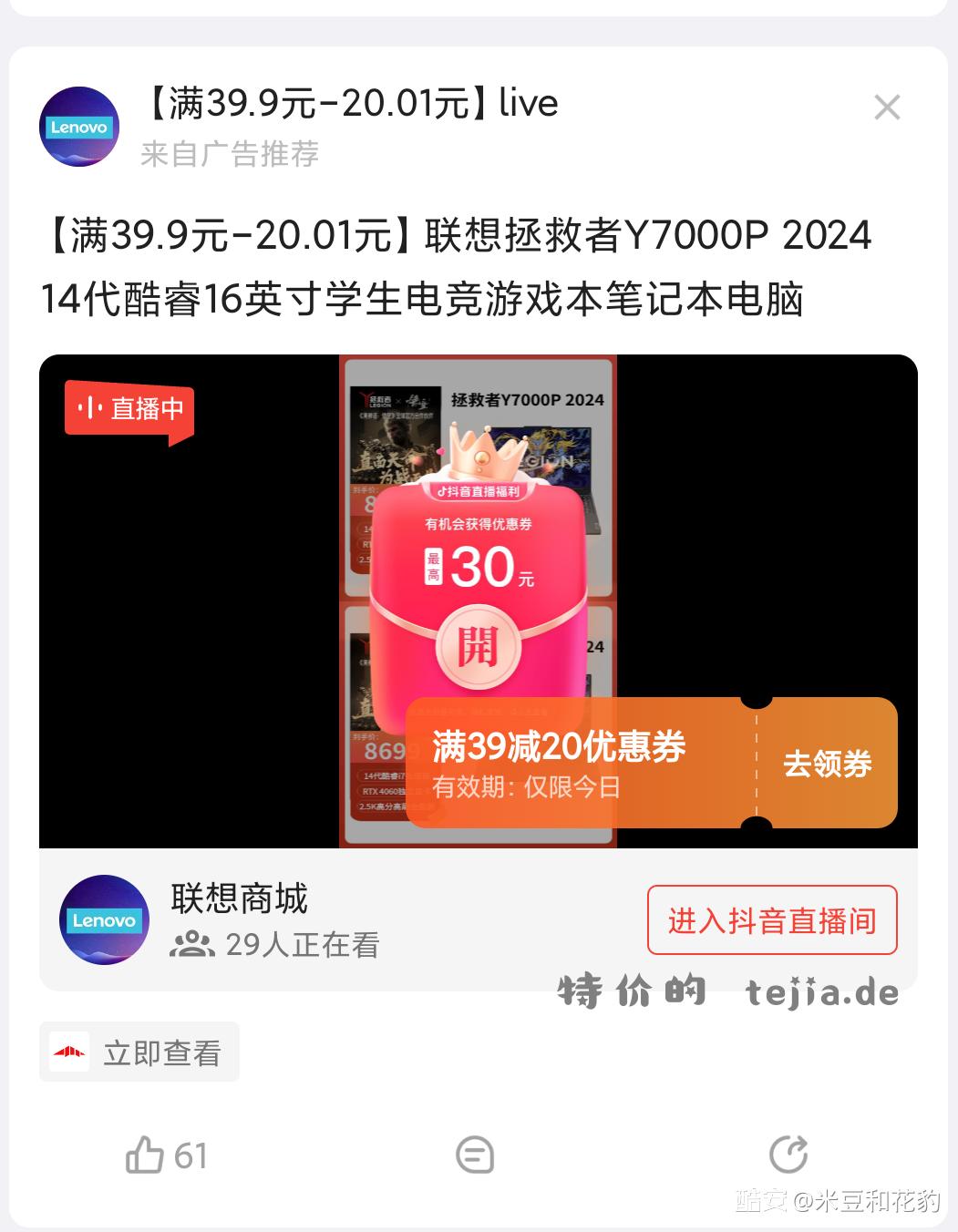 一台电脑大几千给我20块钱优惠券 - 特价的