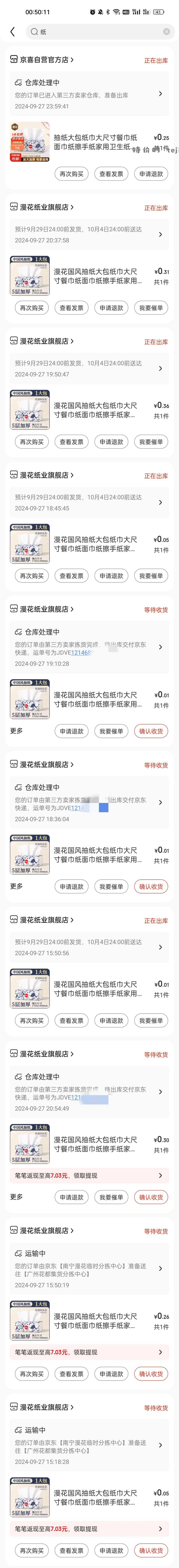 三个号全都是纸 - 特价的