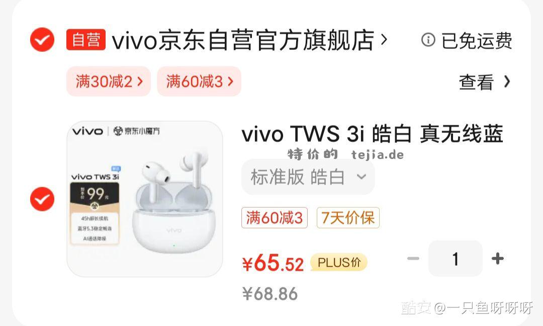 【vivotws 3i】 vivo tws3i京东秒杀 - 特价的