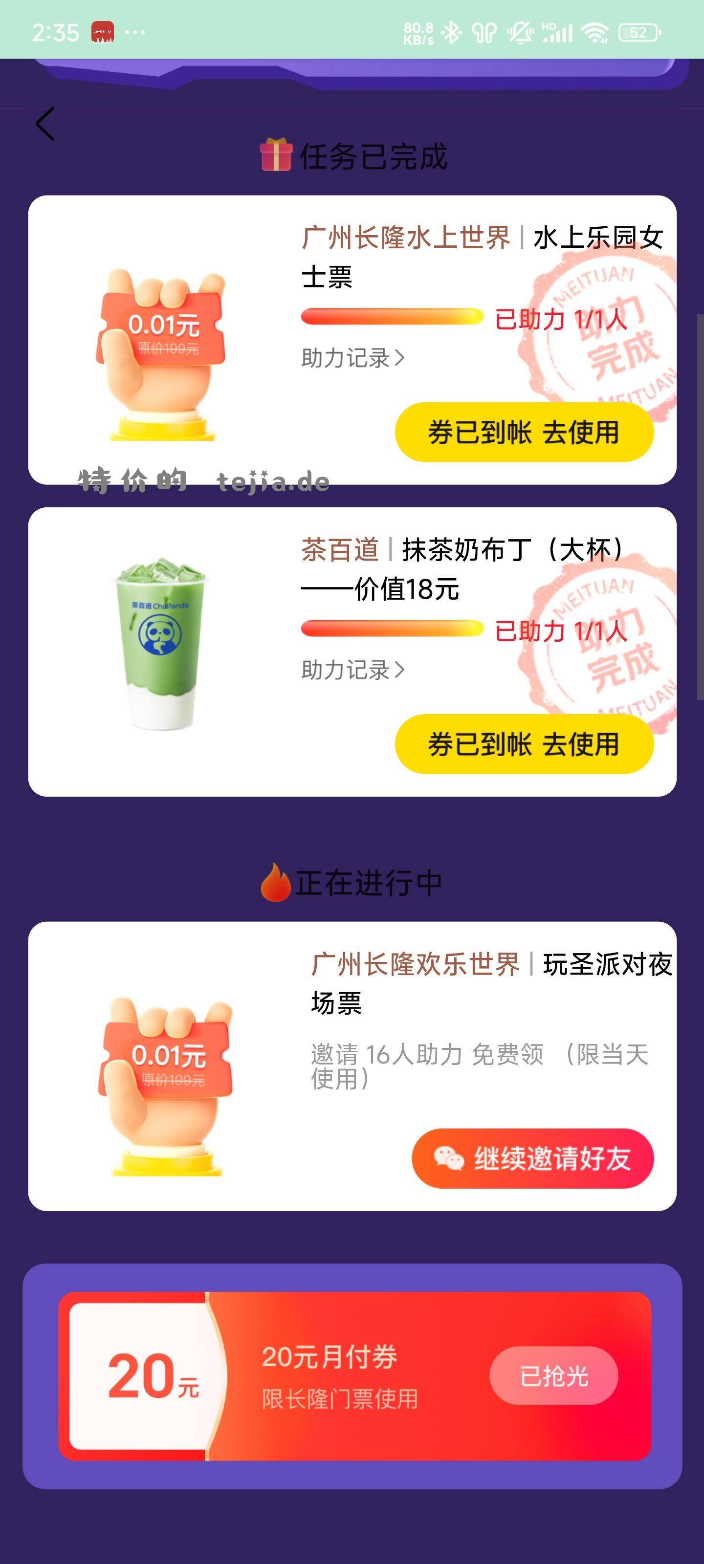 有bug 一个人就可以成功 99~月付*0元起玩长隆乐园%复制信息#%打开美团APP - 特价的