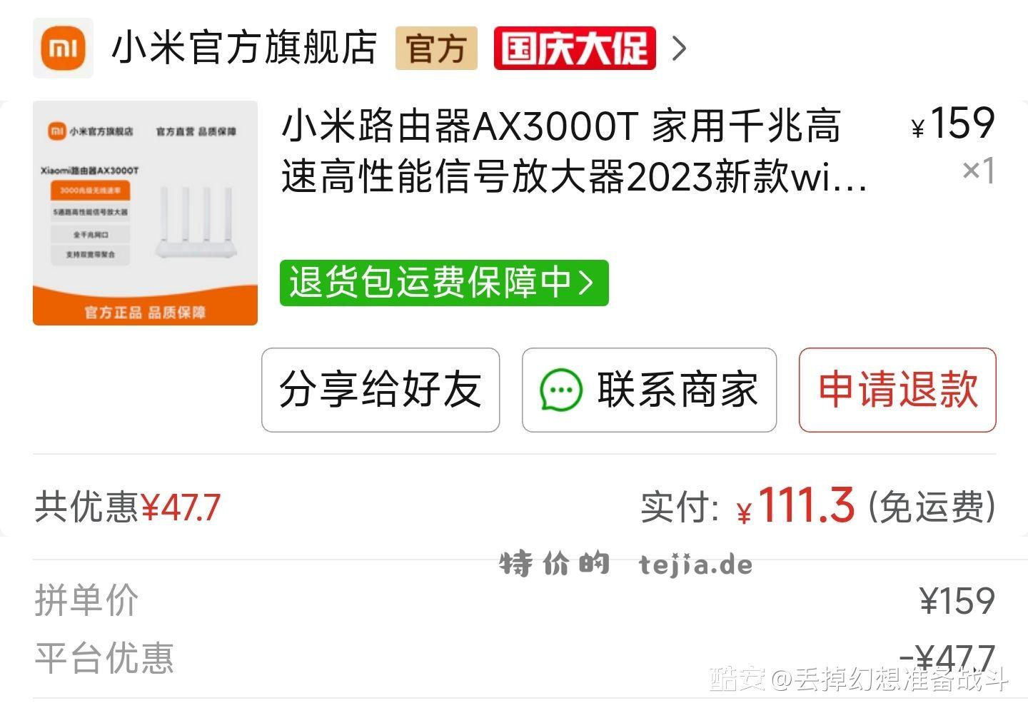 多多月卡界面往下滑有几率刷到7折券 可购买小米旗舰店大部分商品 - 特价的