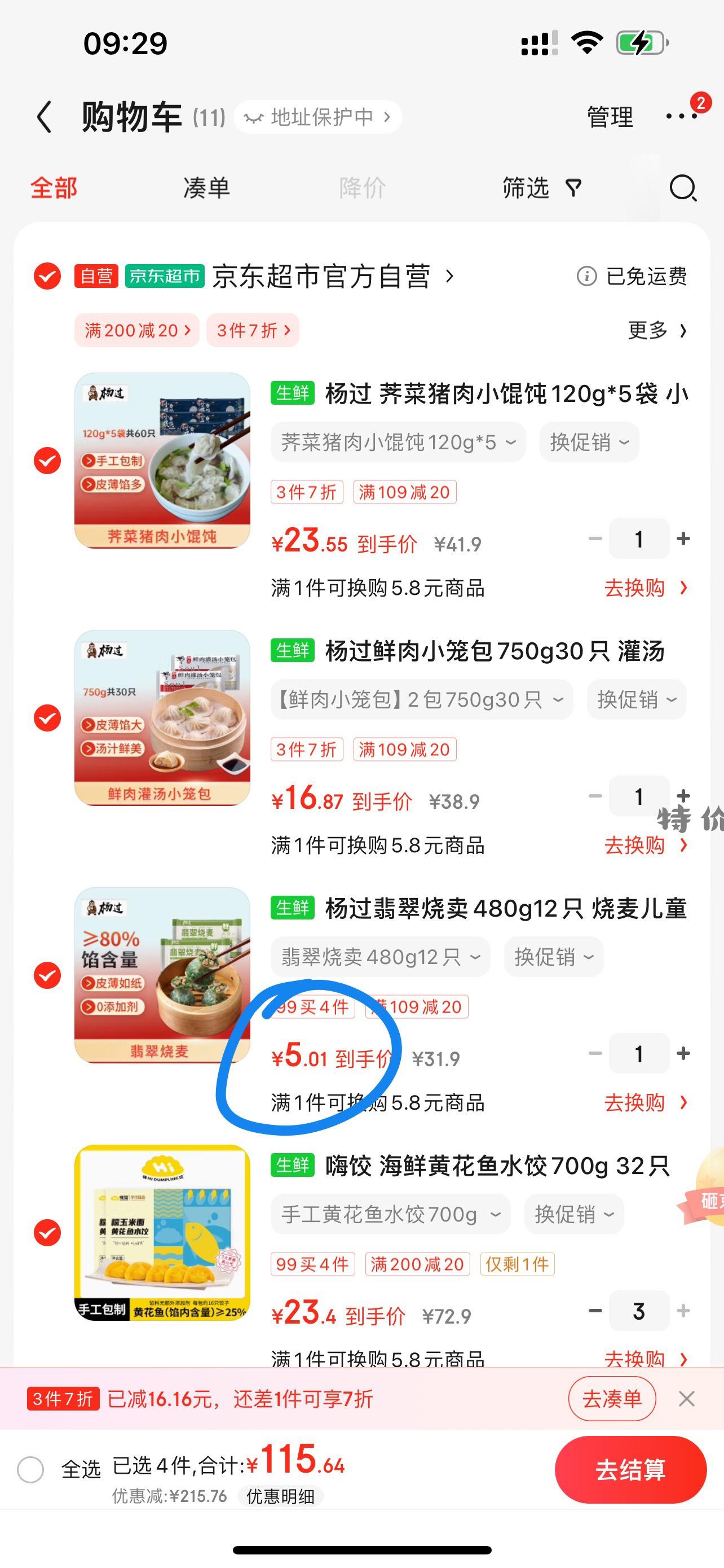 图一牛肉煎包12个5.7🔗 https: - 特价的