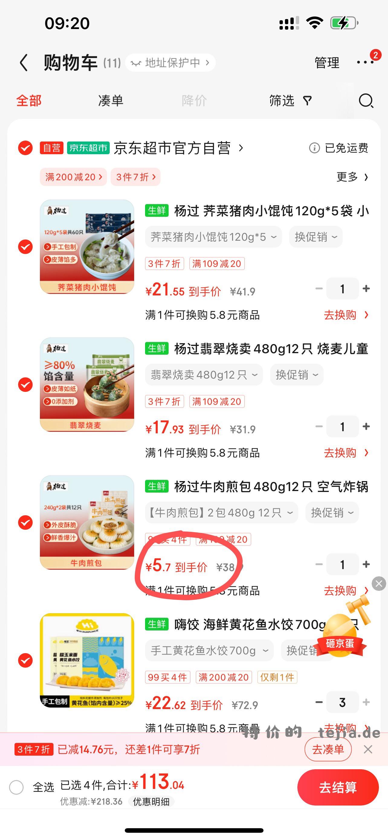 图一牛肉煎包12个5.7🔗 https: - 特价的