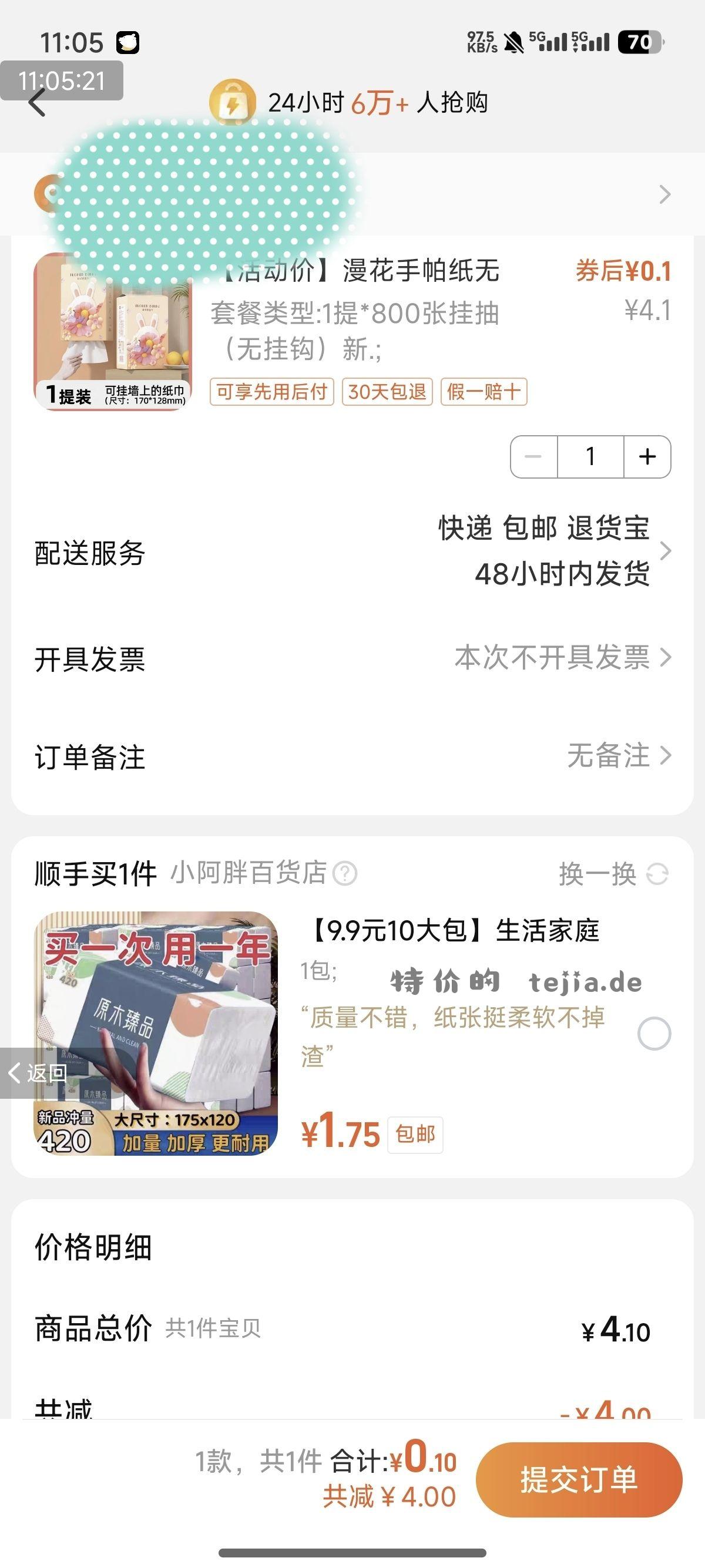 6💌漫花手帕纸无香餐巾纸可湿水 【在售】4.1💰领券购买到手0.1三包抽纸或者一提挂纸 - 特价的