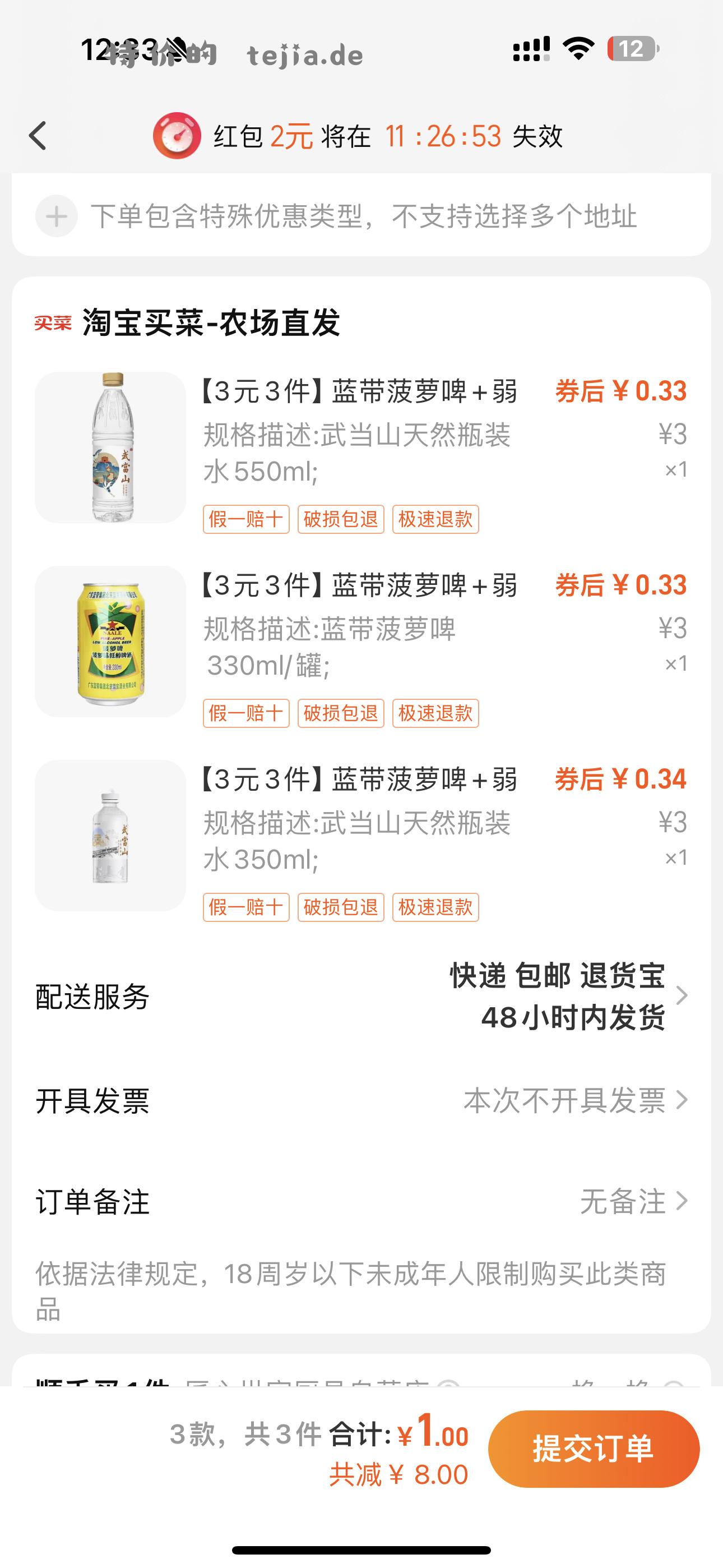 菠萝啤+武当山瓶装水550ml+武当山瓶装水350ml【包邮】 - 特价的