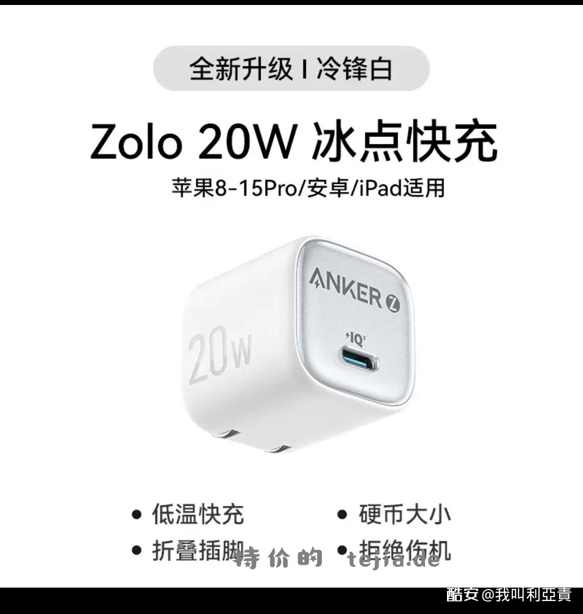 安克20w23r白色 - 特价的