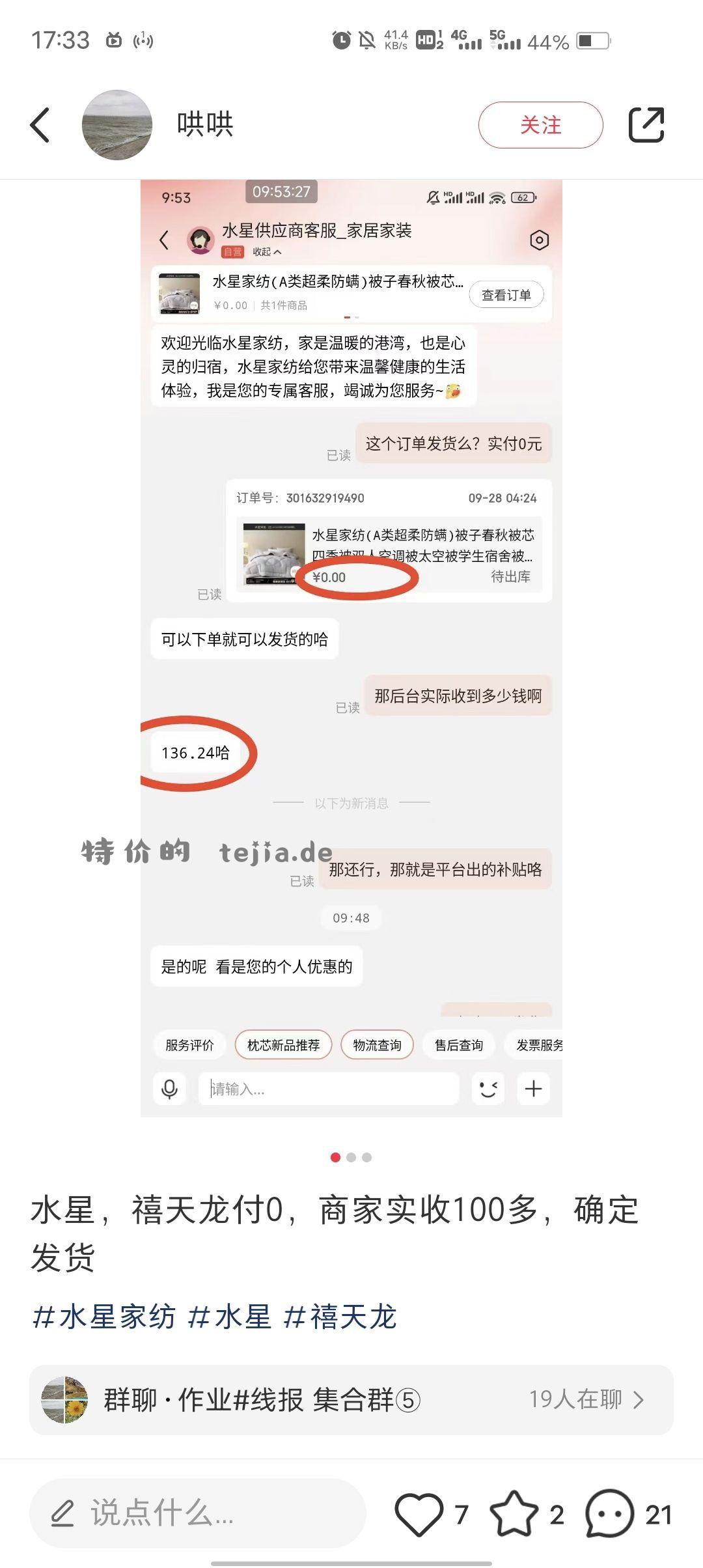 东哥有钱是真补贴啊这里点名某橙色软件0元购直接封店铺 - 特价的