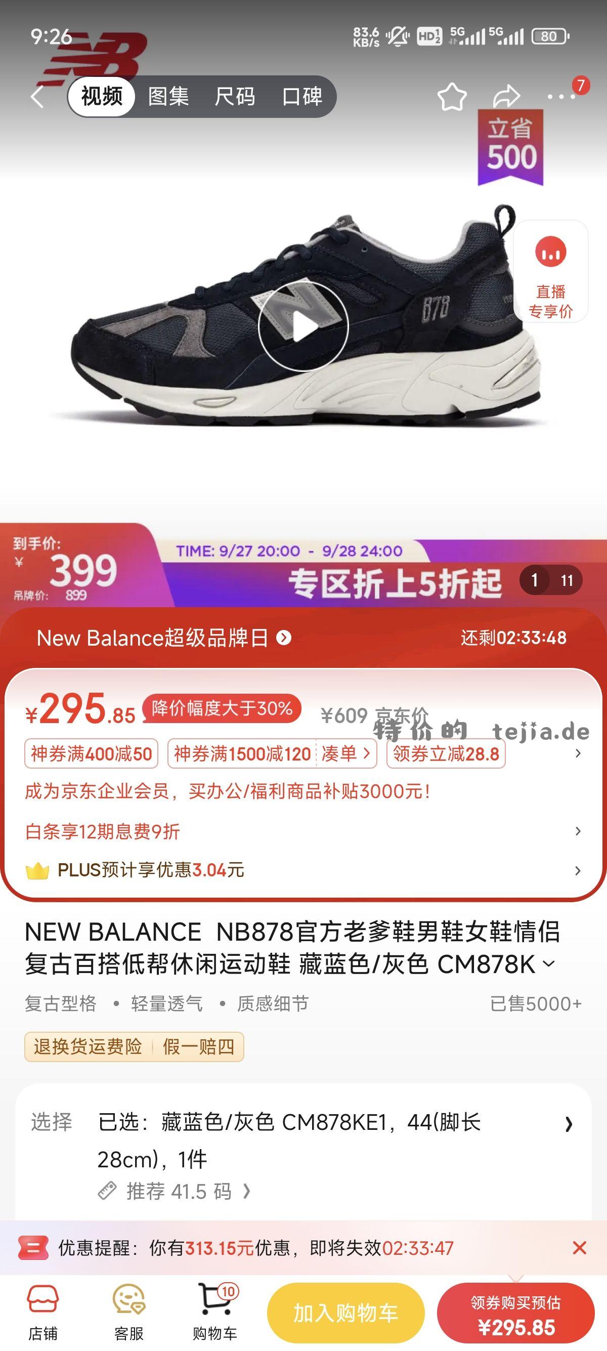 nb 878藏蓝色 灰色 历史低价 - 特价的