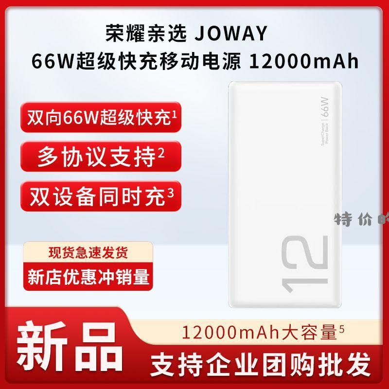 荣耀66w充电宝12000毫安 150 走咸鱼。PDD给的优惠 - 特价的