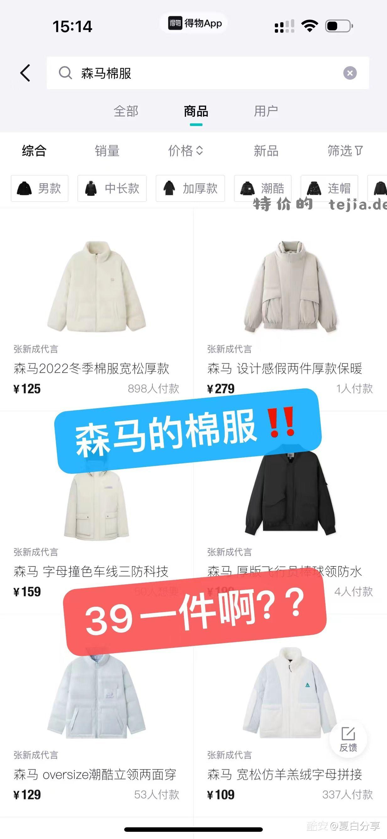 78💰森马*棉服+卫衣俩件 （🈶运费险 放心拍） - 特价的