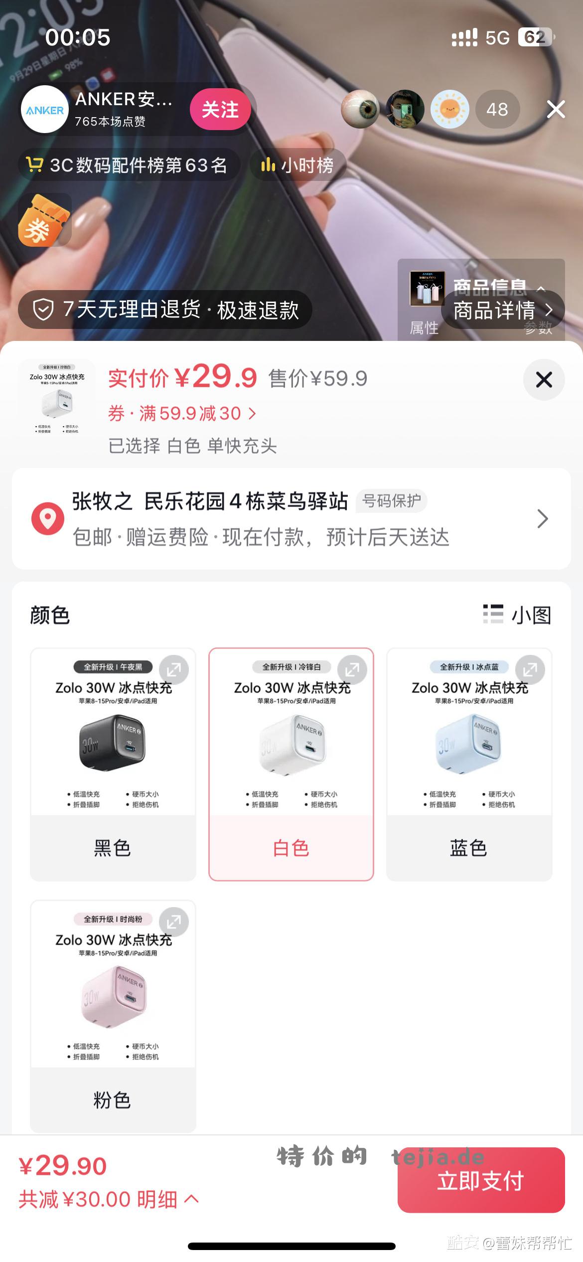 安克+3 帖在东西在 半个小时券过期 - 特价的