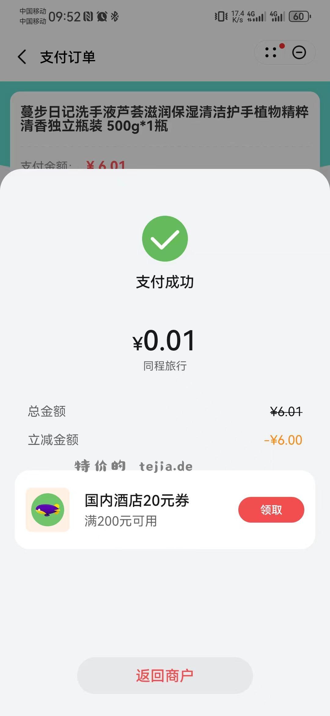 华为手机 去负一屏 同程火车票 里程商城 - 特价的