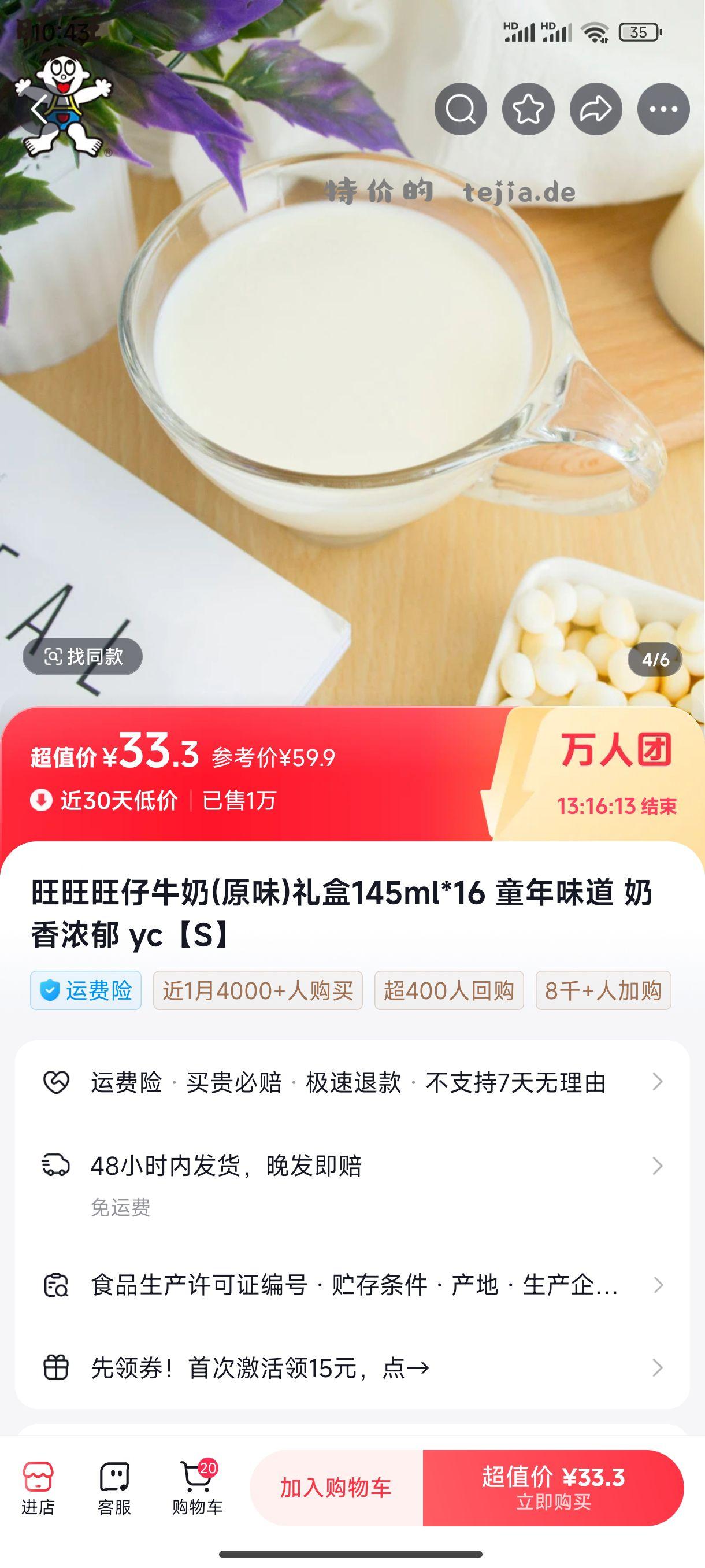 旺仔牛奶直接买33 - 特价的