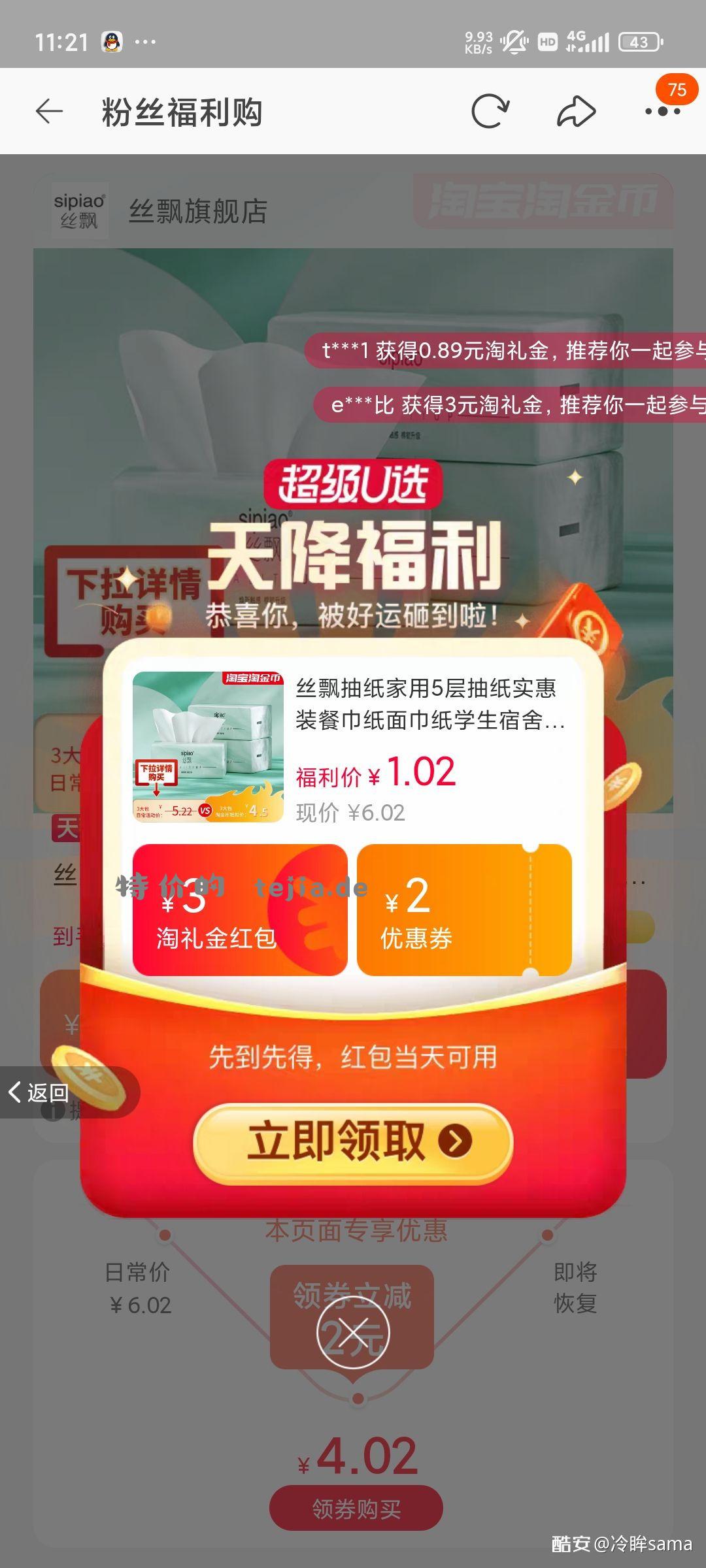 丝飘挂抽纸 0.42元 下拉详情页淘金币抵扣购买。9 - 特价的