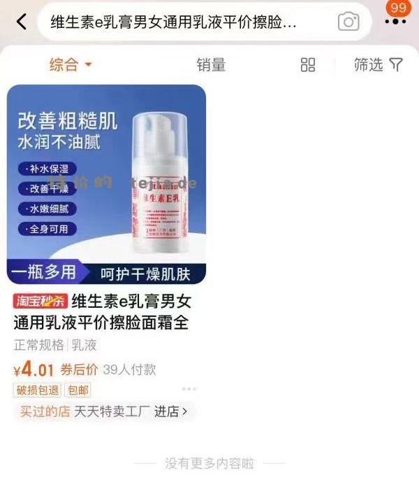 O亓！人人都有新类目 维生素e乳1瓶100ml - 特价的