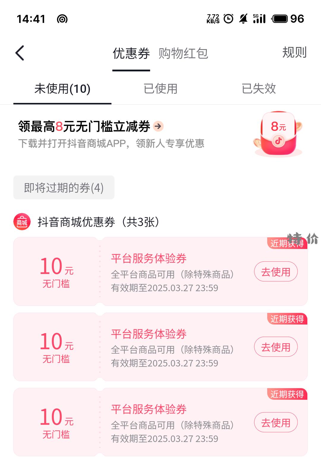 10元无门槛 半价D买 - 特价的