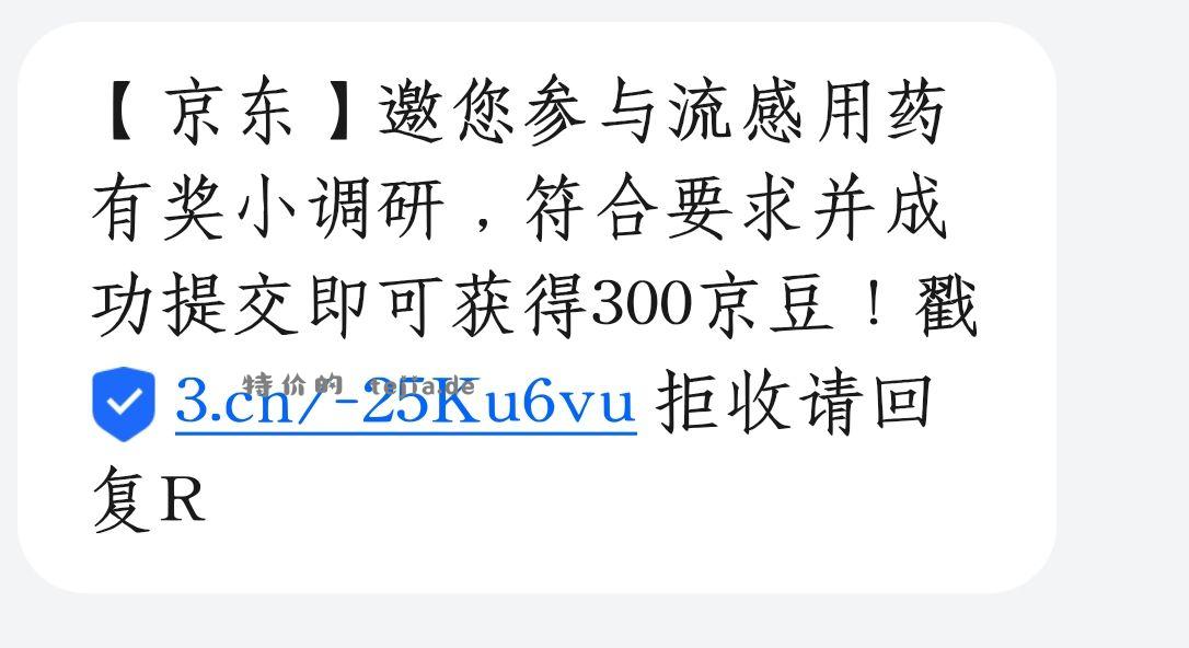 京东调研300京豆 - 特价的