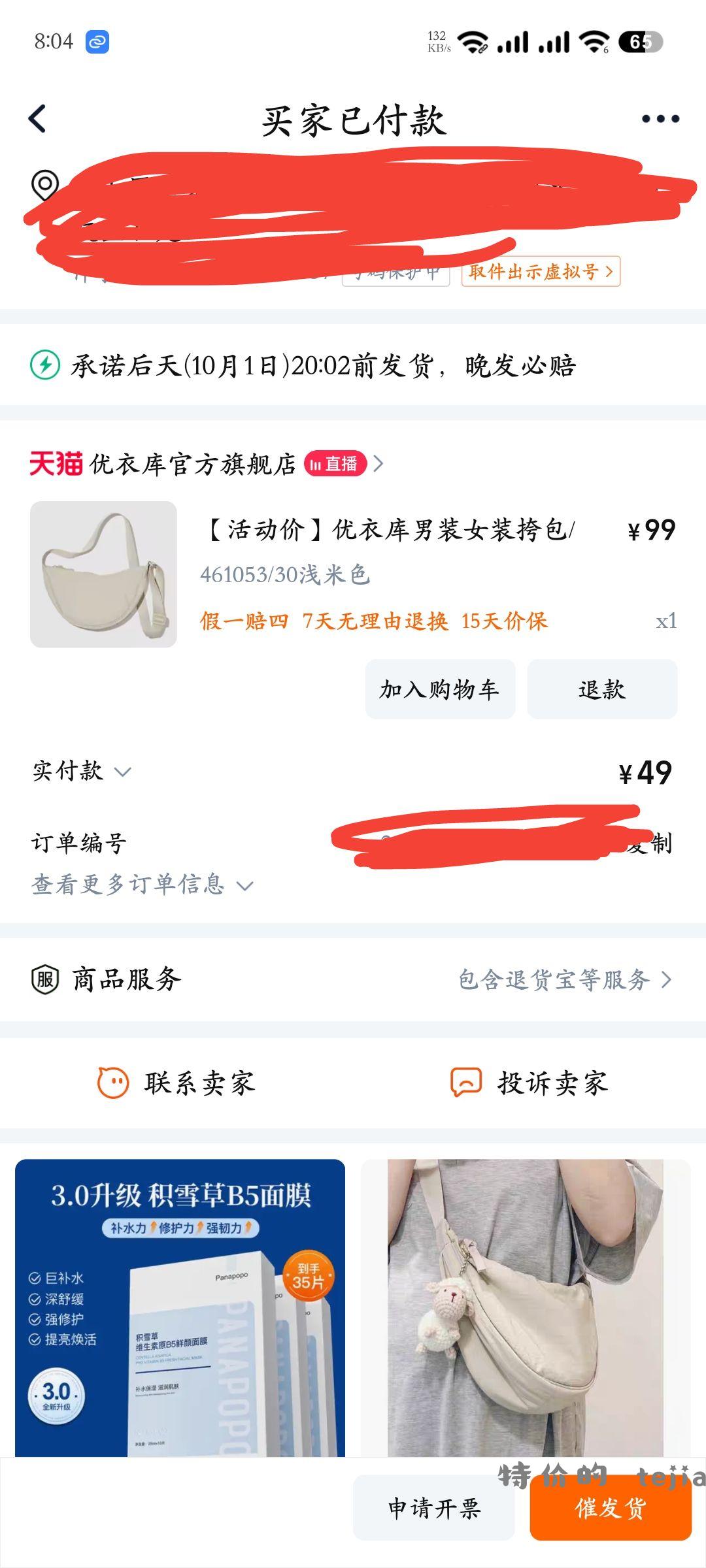 小号抢到一个99减50 优衣库饺子包到手29 - 特价的