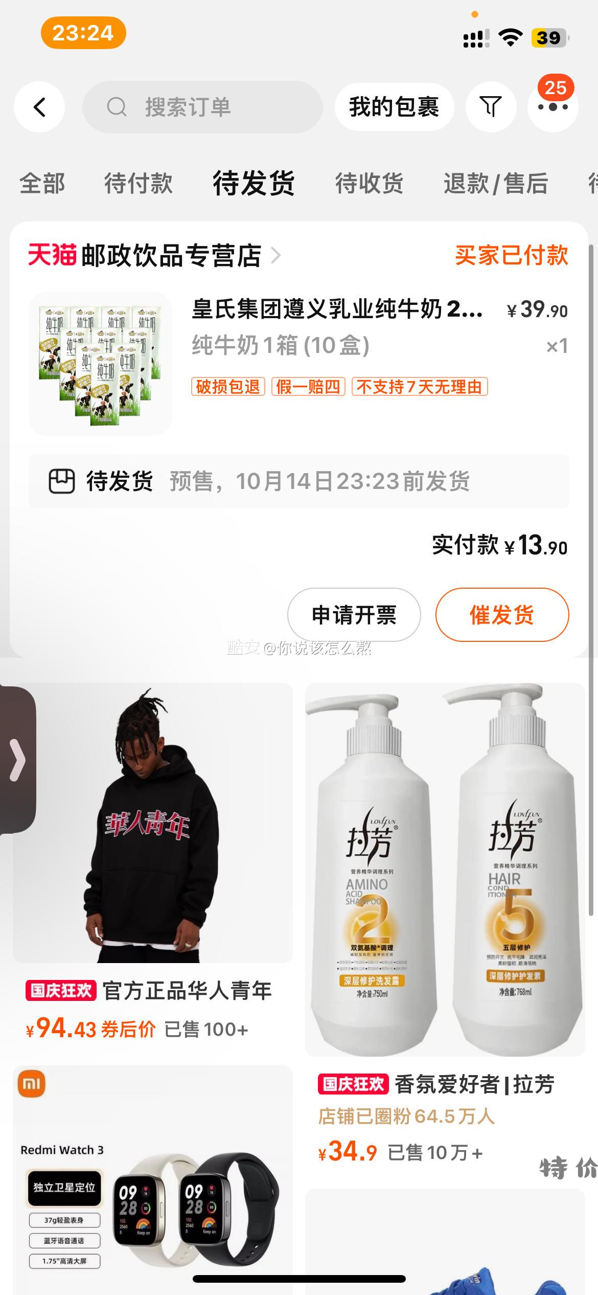 快快快 纯牛奶一箱子啊 你们注意手速！！！淘宝打开 - 特价的