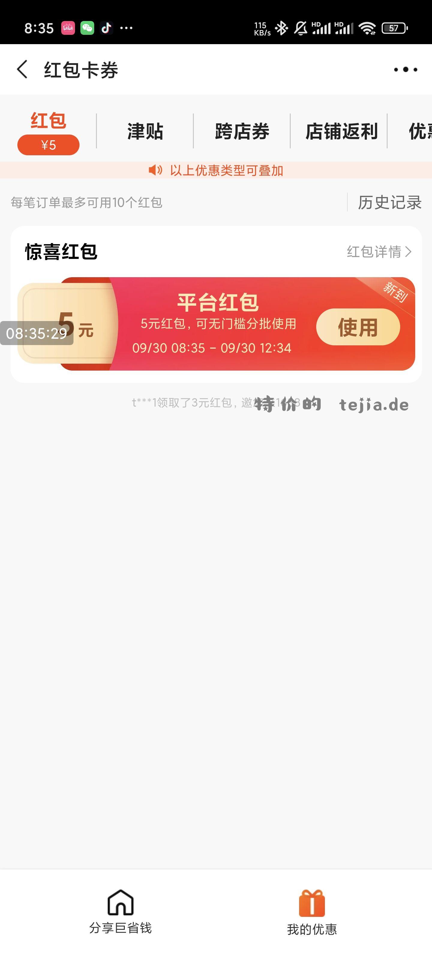 1688自查 每次打开APP就自动有红包 - 特价的