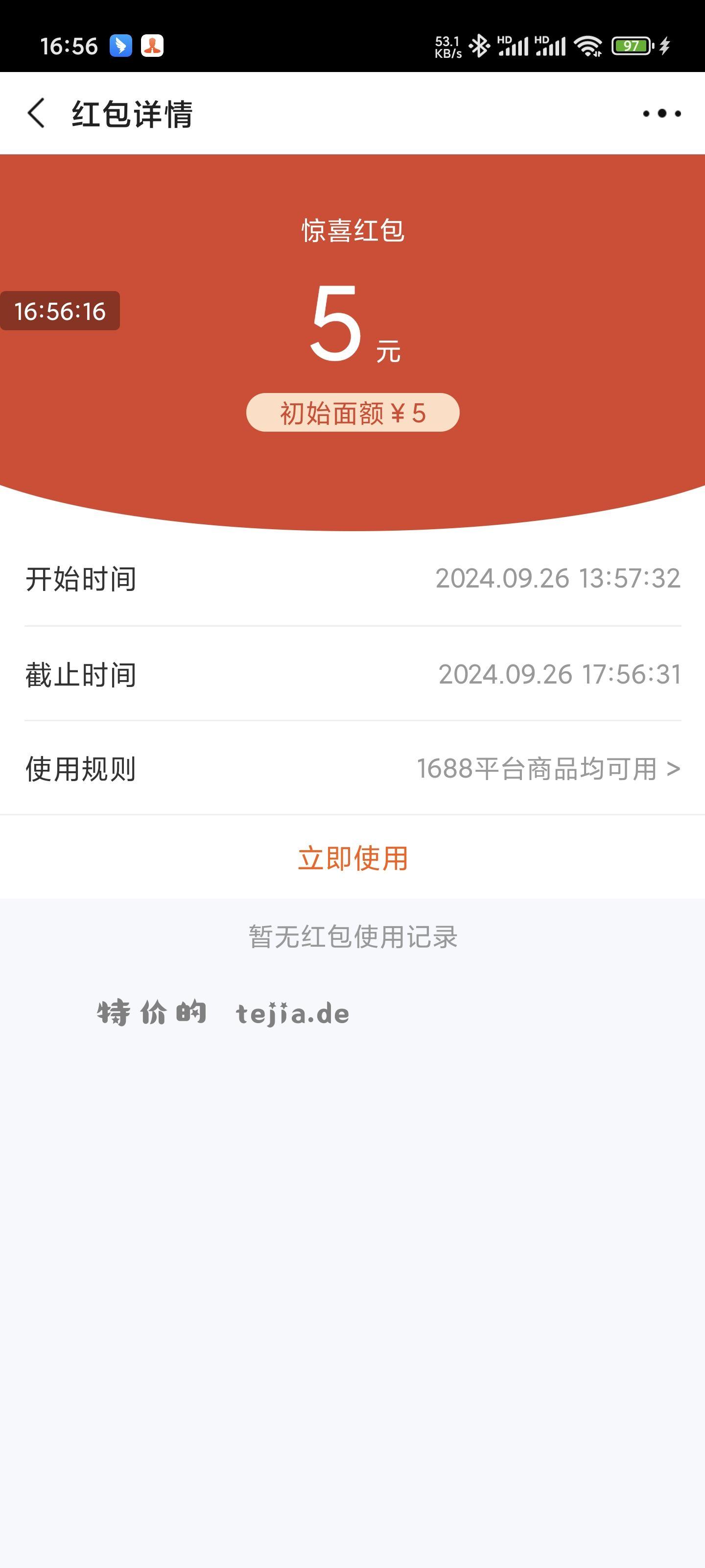 1688自查 每次打开APP就自动有红包 - 特价的