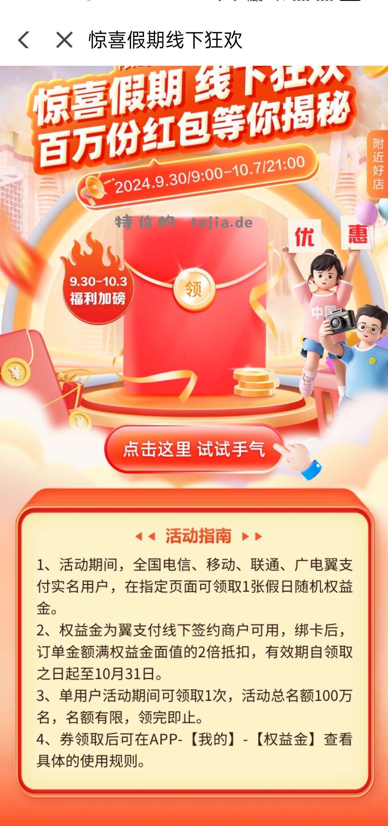 翼支付立减金 三网都能领 - 特价的