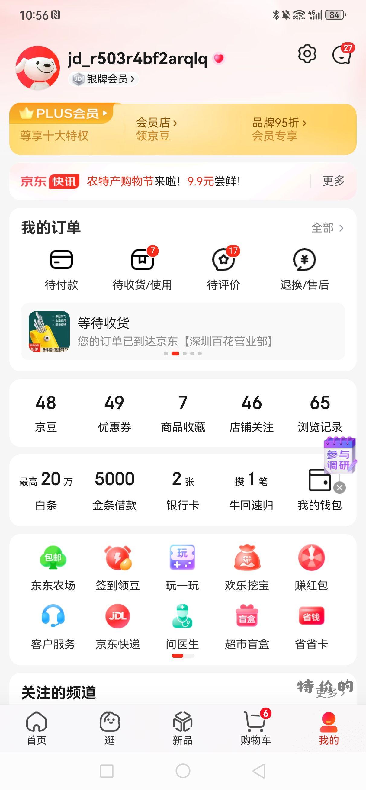 东子小羊毛 玩一玩啦一个人60奖票 每天可以拉5个 - 特价的